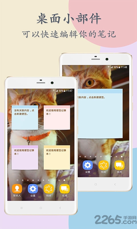 便签记事本软件