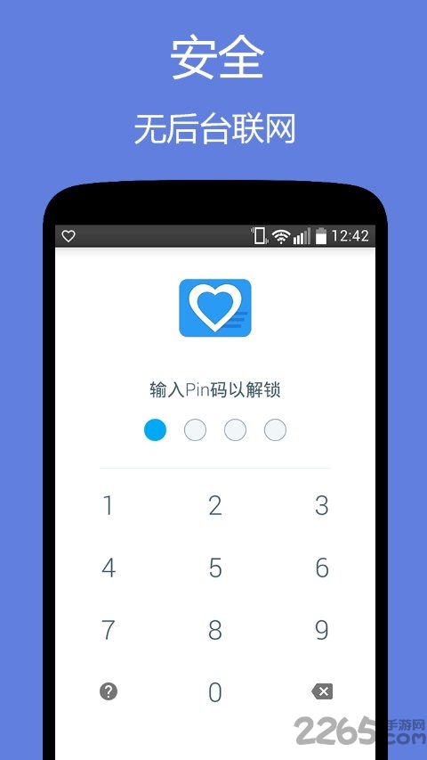 舒心录软件官方版