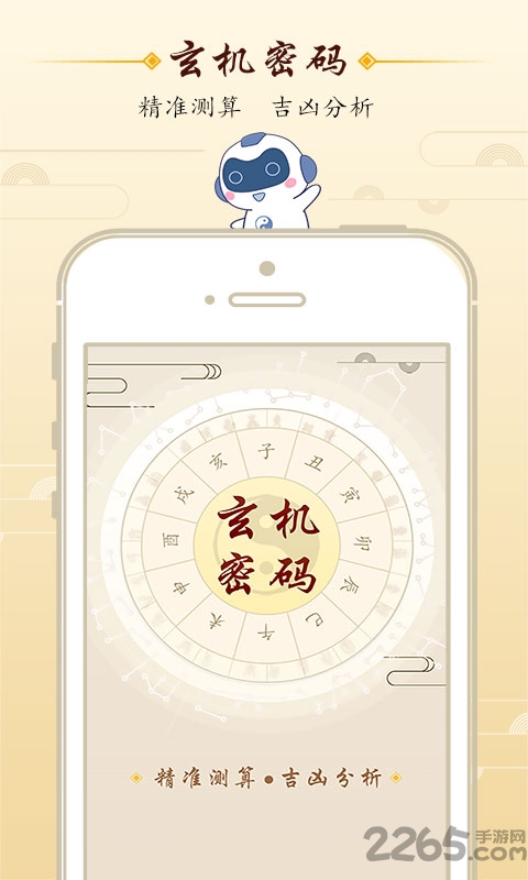 玄机密码手机版