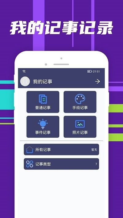 朝浩随手记软件下载