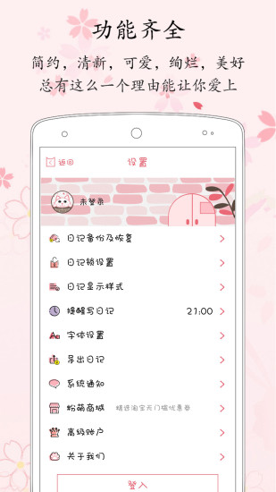 粉萌日记旧版本app