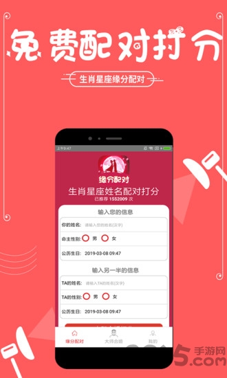 生肖星座配对app