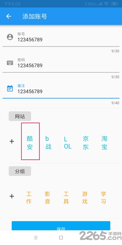 密码记事本app