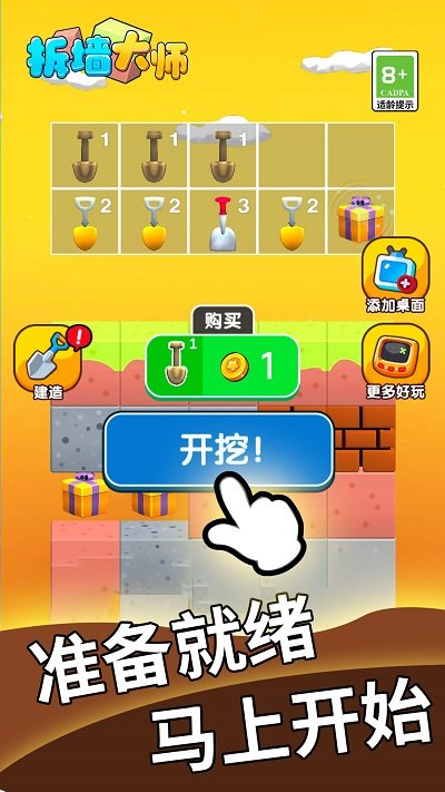 拆墙大师最新版