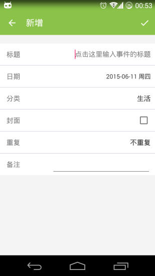 倒数日软件