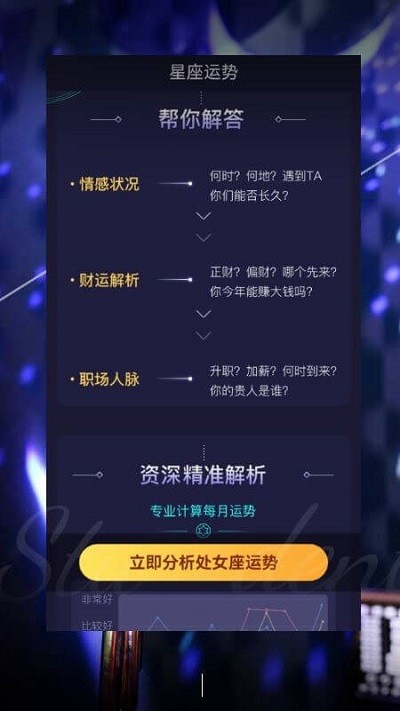 星座运势姻缘爱情官方版