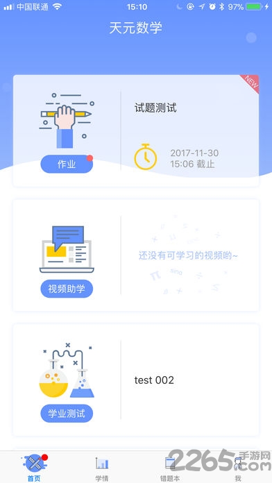 天元数学教师最新版