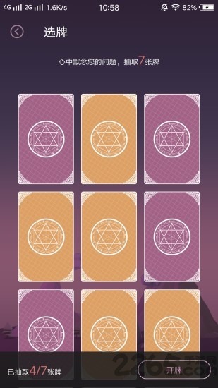 塔罗屋app