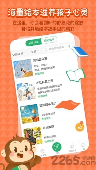 天天借绘本app