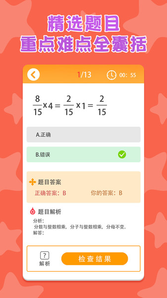 六年级数学下册app