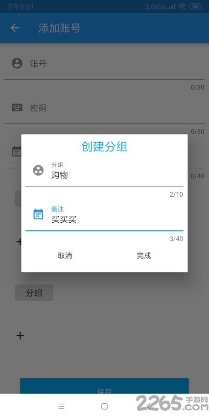 密码记事本手机版