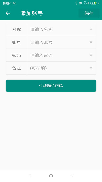 非语账号管家软件