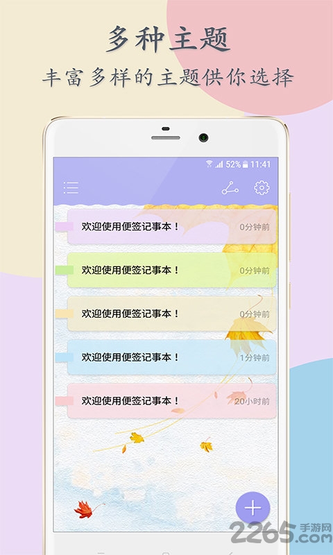 手机便签记事本app