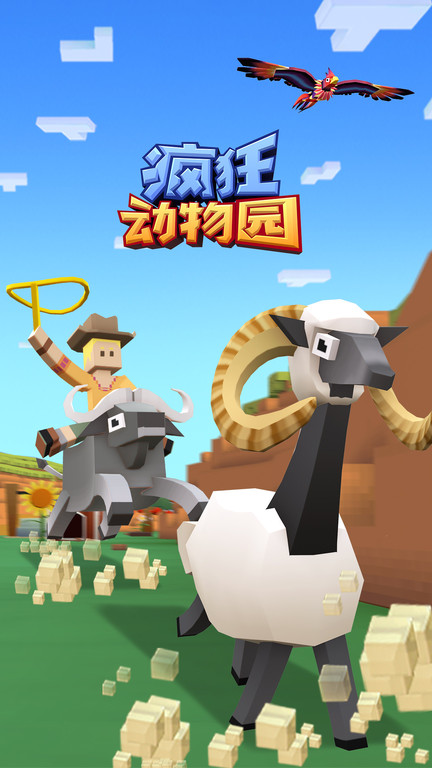疯狂动物园魅族版