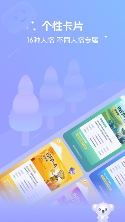 mbti恋爱测试免费完整版(改名MBTI测试)