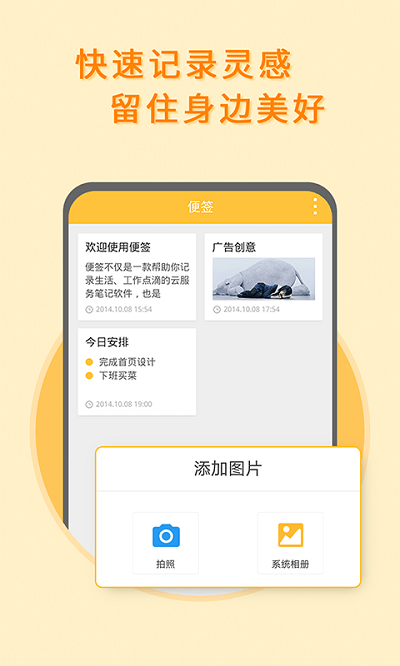 多多便签app下载