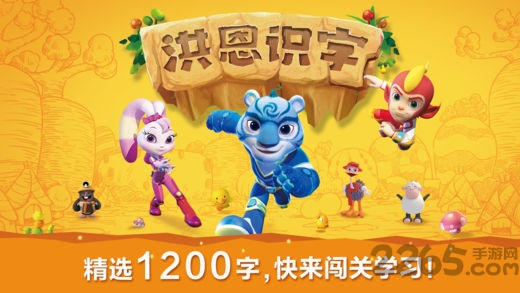 洪恩识字2017不收费版