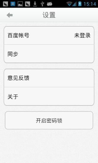 百度云记事本手机版