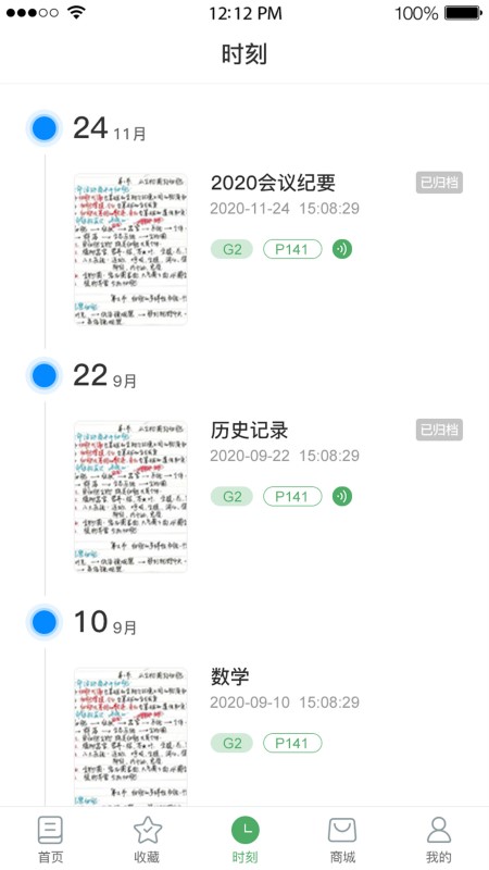 云尚记事app