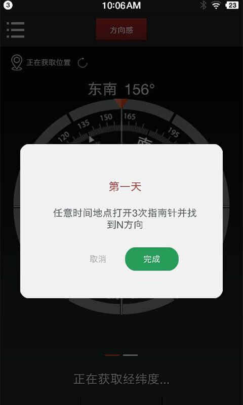 多多指南针手机最新版