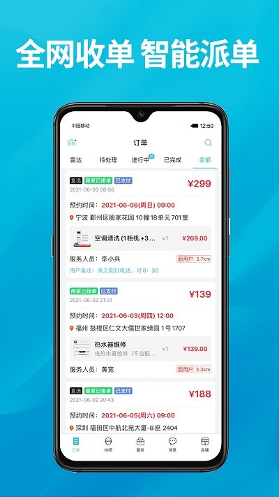 到位商家版官方版