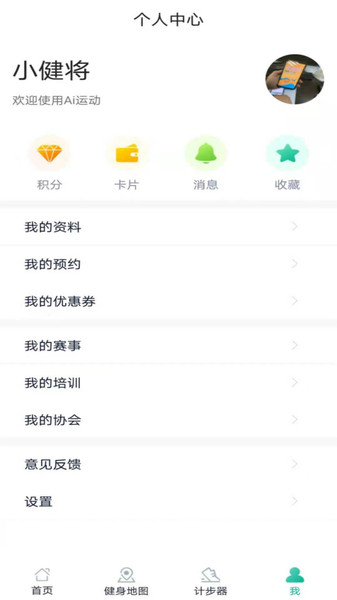 ai运动app下载