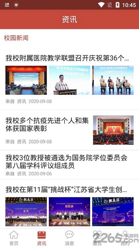 i南中医app i南中医app