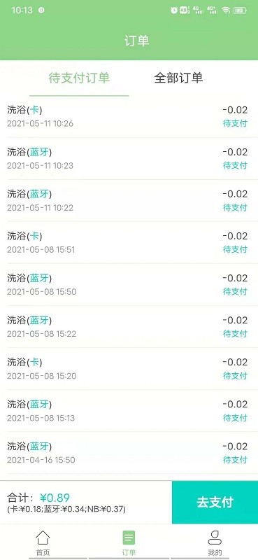 智慧热水官方版