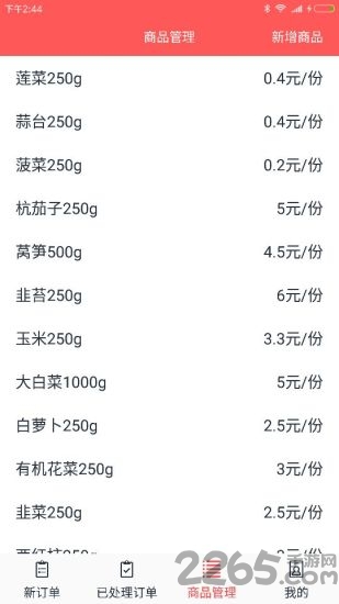 小熊买菜商家版