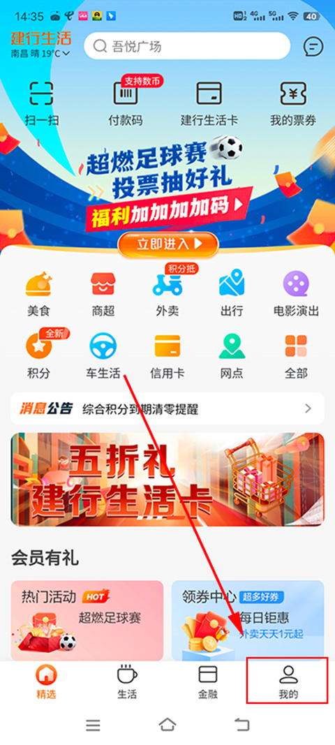 建行生活优惠券使用方法