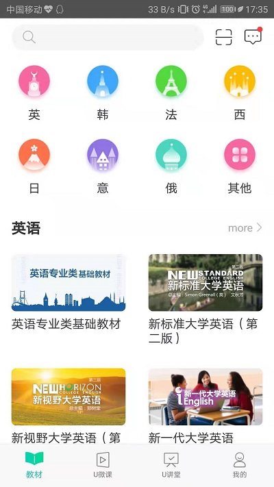 外研随身学app官方版