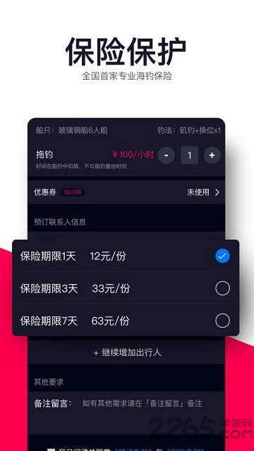 叮咚海钓软件