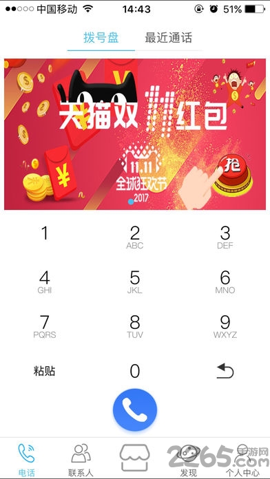 点购通app