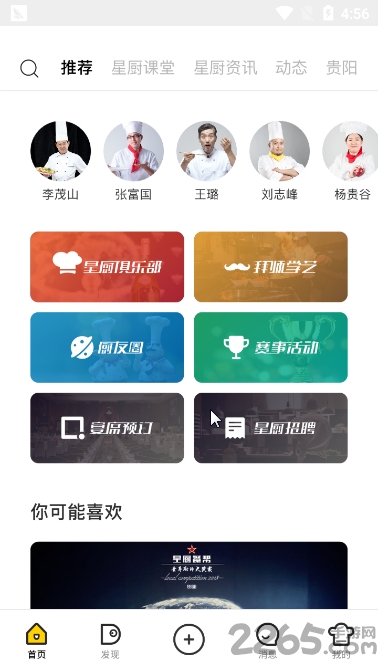 星厨餐帮