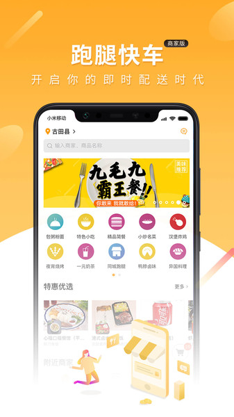 跑腿快车商家版app(改名跑腿快车商城)