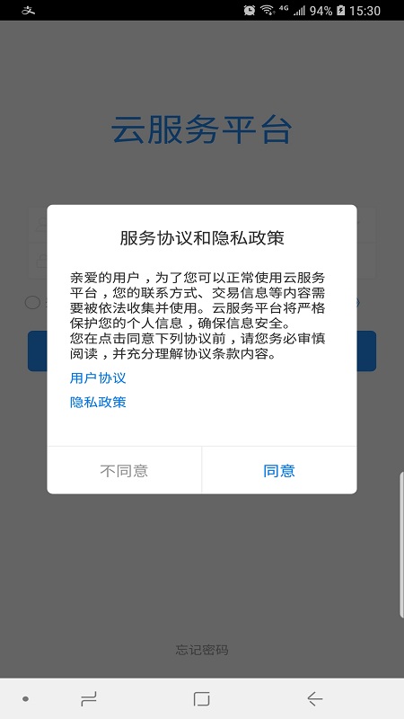 云服务平台手机app 云服务平台手机app