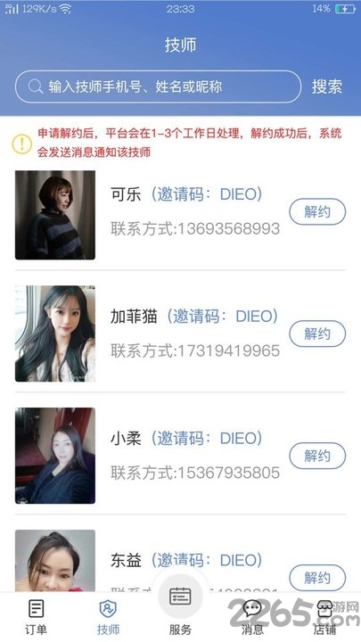 怡美到家商家版app