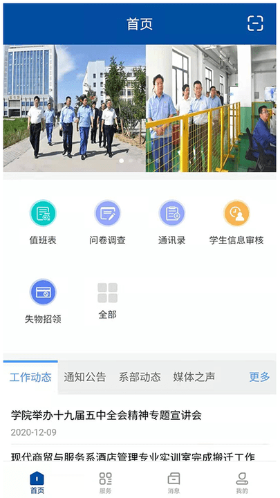 甘肃钢铁职业技术学院官方版下载