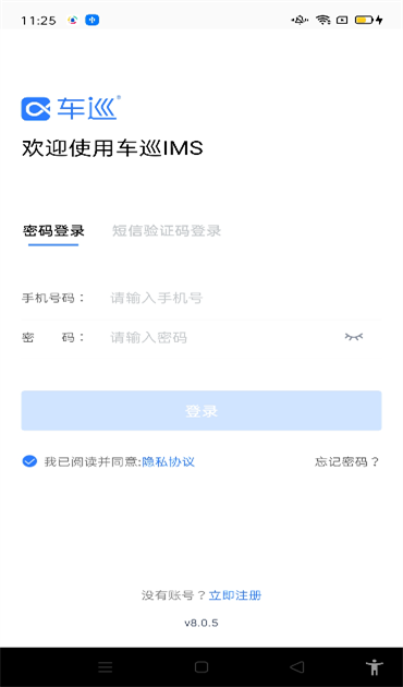 车巡ims软件