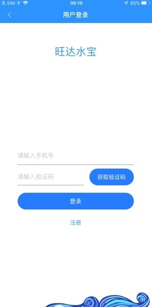 旺达水宝手机版