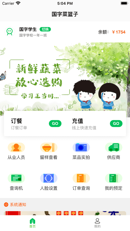 菜果云膳app下载