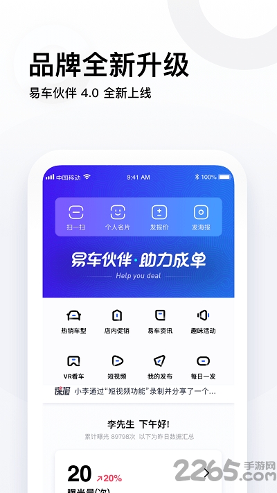 易车伙伴智能营销系统app