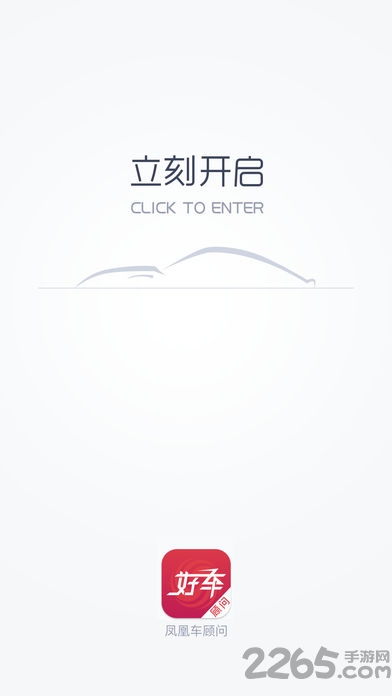 凤凰车顾问app下载