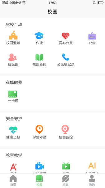 和校园长沙app