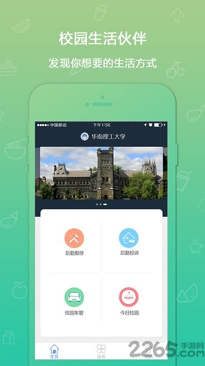 我的e校园app最新版下载