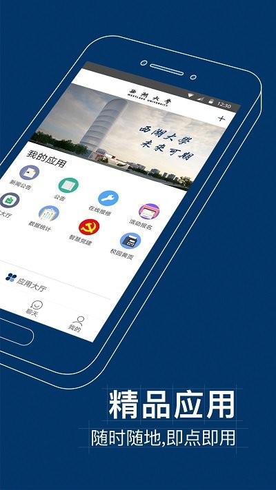 i西湖软件下载