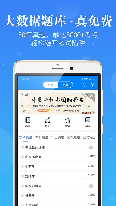 蓝基因中医考研app