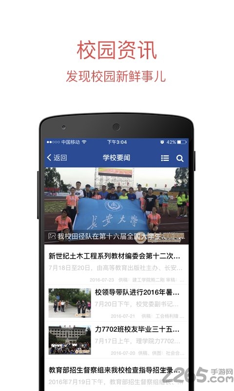 长安大学信息门户app下载