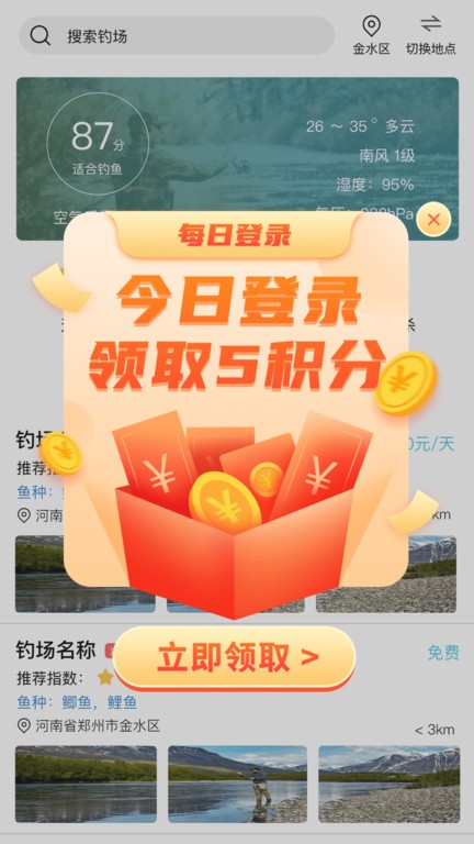 钓鱼易app下载