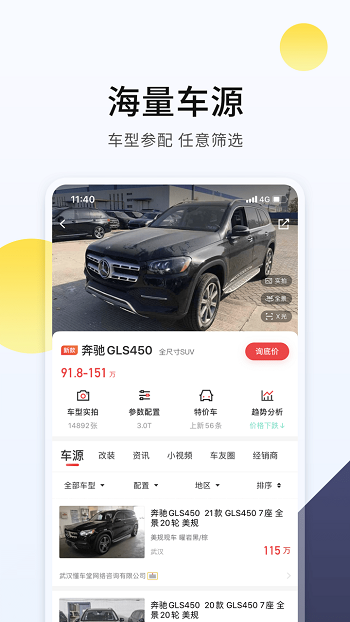 平行进口车app下载